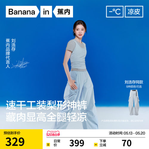 【刘浩存同款】蕉内凉皮505Cool Pro女士梨形神裤弯刀工装裤子夏