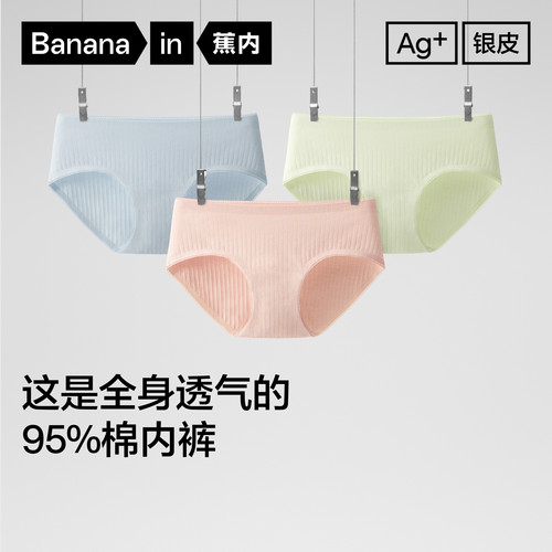 3件|蕉内银皮311S内裤女中腰纯棉