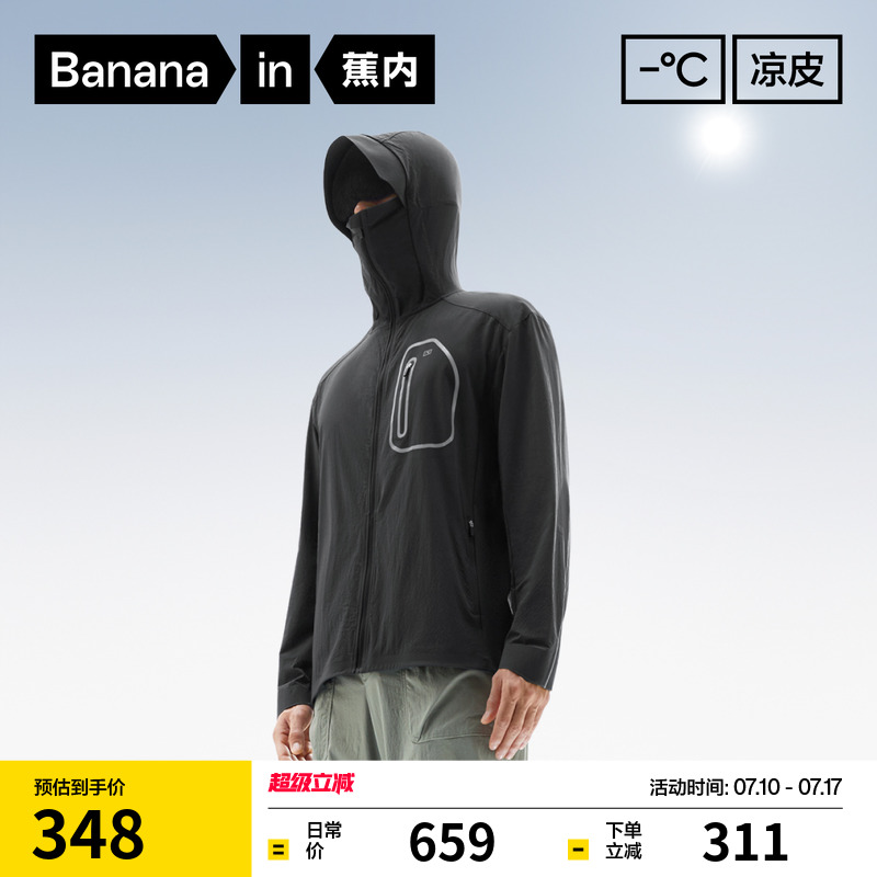 蕉内凉皮702UV Pro男士防晒衣硬核皮肤衣透气防紫外线速干防晒服