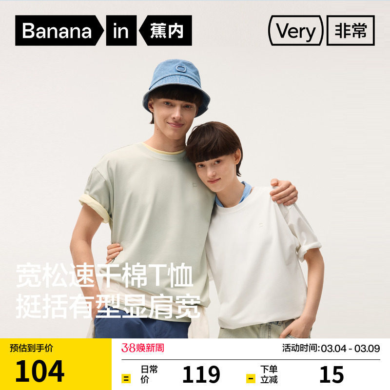 蕉内非常303Relax男女情侣速干轻薄棉感宽松休闲短袖t恤白色上衣