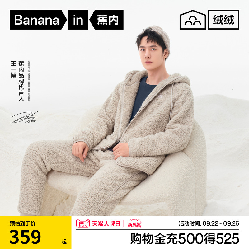 王一博同款蕉内506H珊瑚绒睡衣