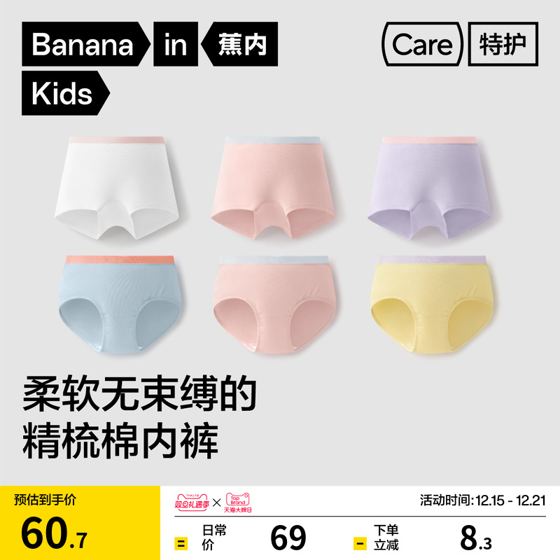 蕉内355C棉感女童内裤儿童抗菌