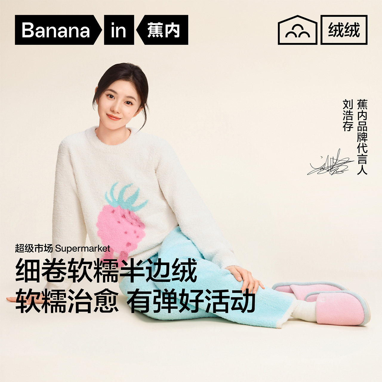 【达人专享】刘浩存同款蕉内绒绒5系男女家居服可外穿睡衣