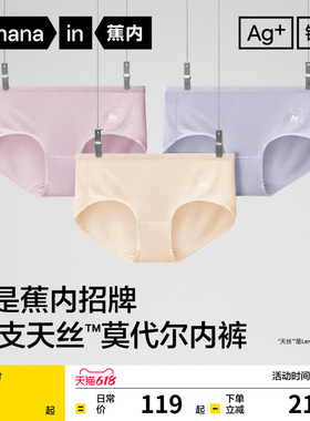3件|蕉内银皮500E女士内裤无痕透气亲肤抗菌莫代尔三角裤大码女