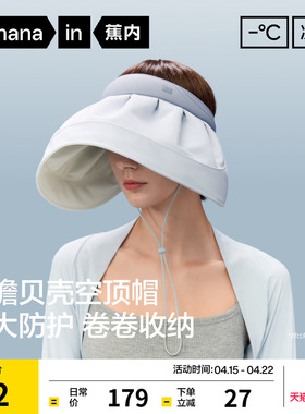 蕉内凉皮302UV女士贝壳帽防晒帽空顶帽户外太阳帽遮阳帽新款帽子