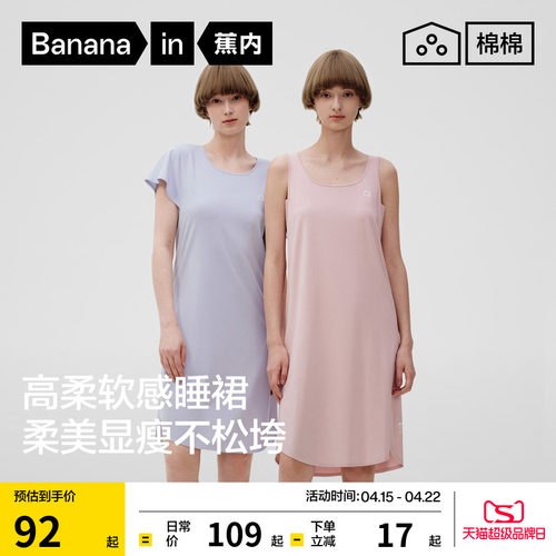 蕉内棉棉300Sleep女款睡裙
