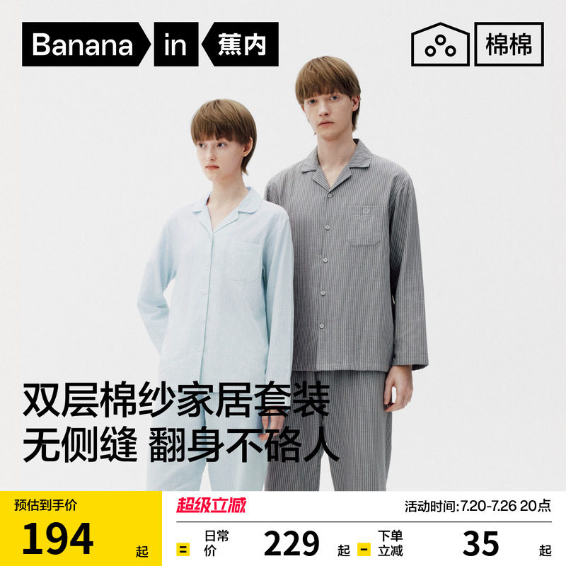 蕉内棉棉501Home女款无侧缝双层纱织家居套装纯棉男新款睡衣2026