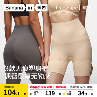 蕉內(nèi)重塑女塑身美體褲 安全褲 提臀收腹高腰無痕不卷邊塑形打底褲