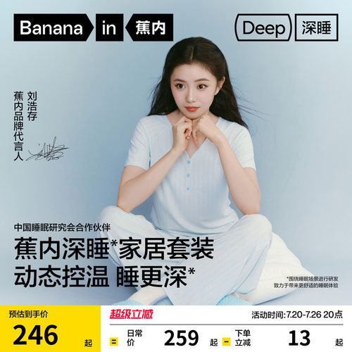 刘浩存同款蕉内深睡512Sleep睡衣