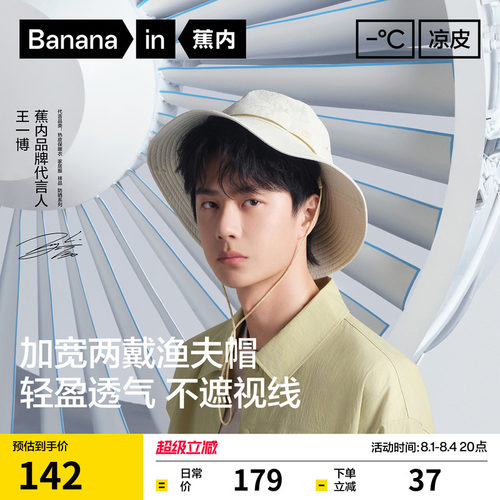 蕉内502UV男女同款防晒渔夫帽