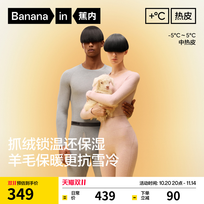 蕉内热皮702++男女士保暖套装