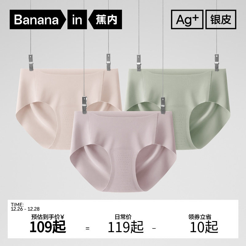 蕉内银皮508A女士内裤中高腰无痕性感防夹臀抗菌纯棉裆三角内裤女