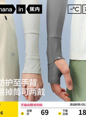 蕉内凉皮502UV防晒冰袖男士防紫外线防晒手套女冰丝骑行袖套新款