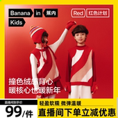 蕉内小热皮302 达人专享 儿童红色新年毛衣保暖半边绒背心