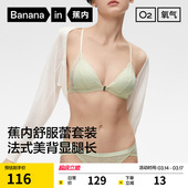 美背文胸 套装 蕉内氧气303A舒服蕾法式 蕾丝三角杯女士性感内衣内裤