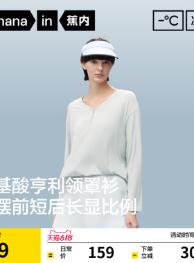 蕉内凉皮503Cool Air亨利领白色罩衫凉感上衣长袖t恤女士新款夏季