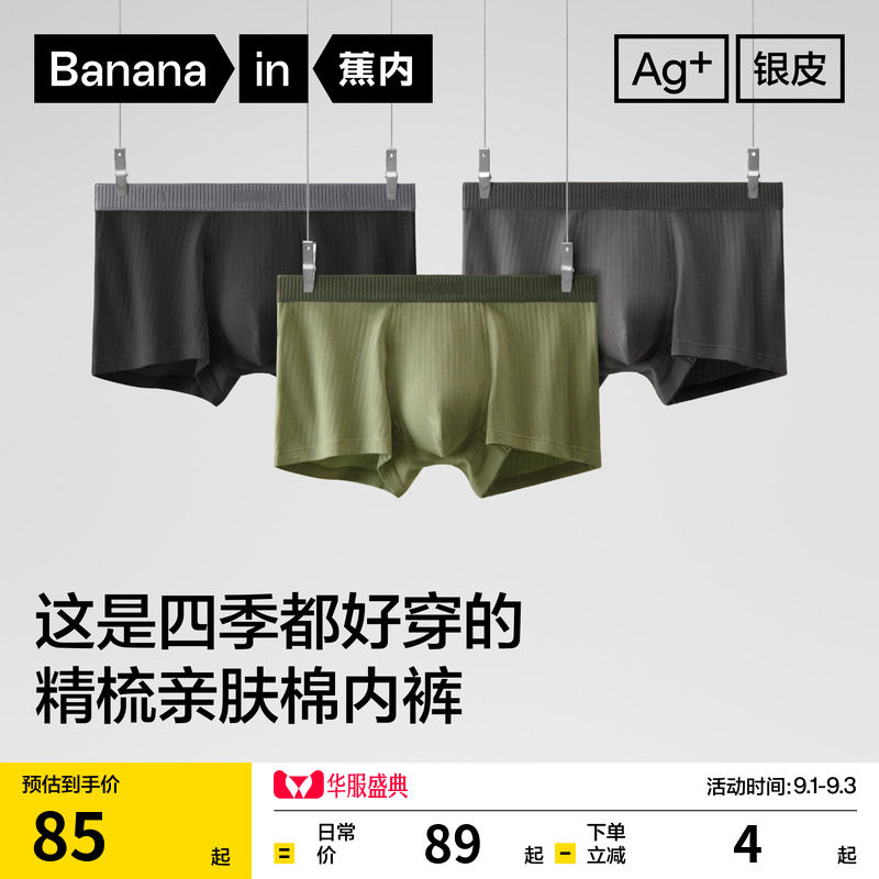 蕉内311S男士内裤中腰透气抗菌图片