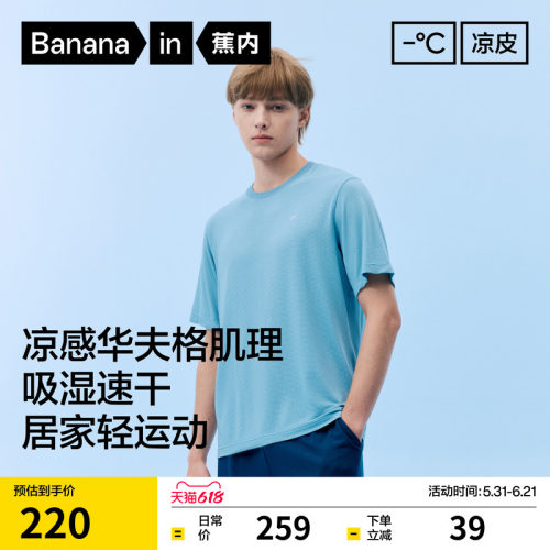 蕉内凉皮501Cool男士速干冰丝网眼短袖短裤家居服2026新款男睡衣