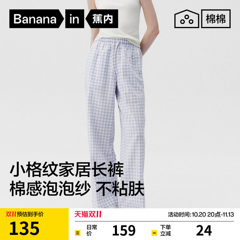 蕉内棉棉505Home女士透气泡泡纱格纹家居长裤可外穿2026新款睡裤