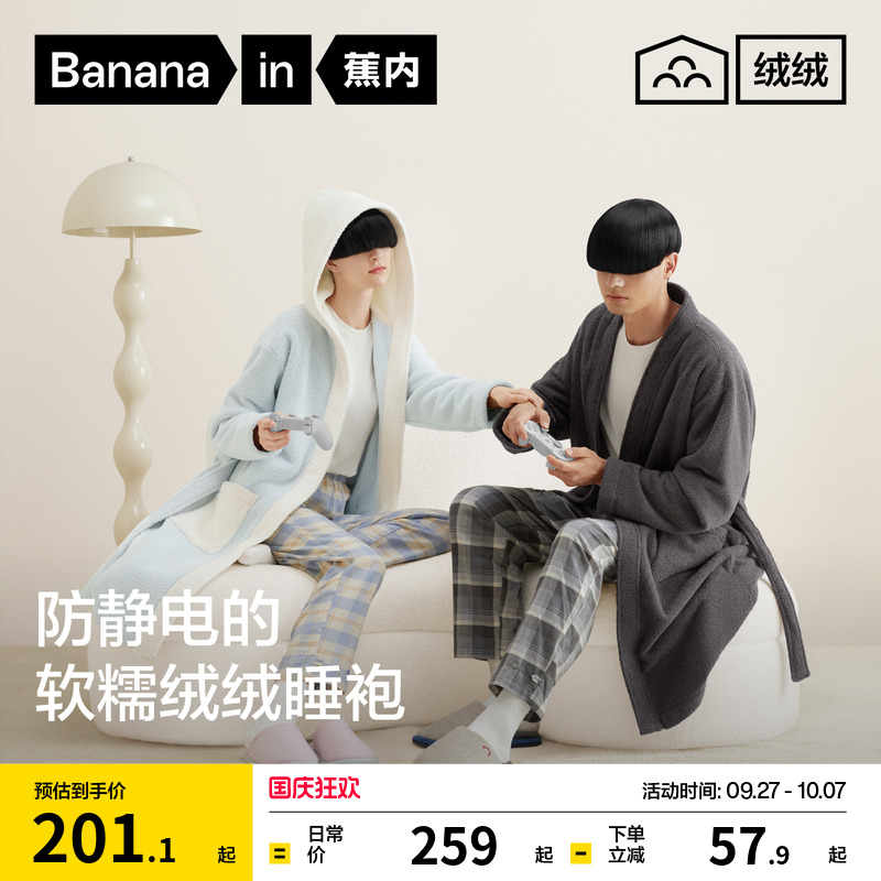 蕉内绒绒500H半边绒男女睡袍秋冬