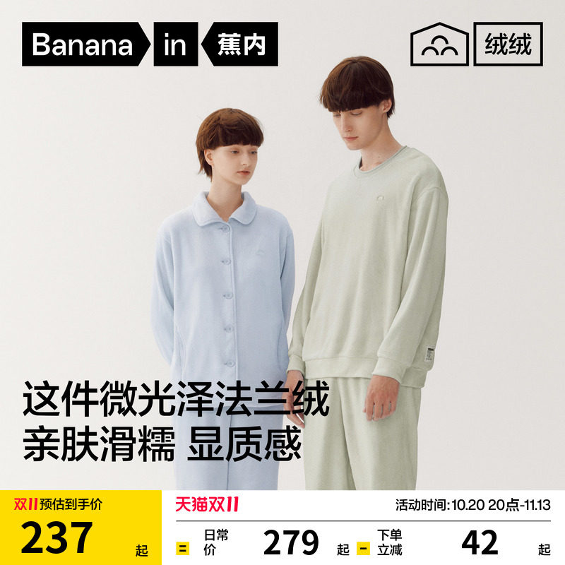 蕉内绒绒301Home女款家居套装男士法兰绒保暖加绒加厚睡衣套装女