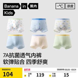 3件|蕉内小凉皮508Cool男童内裤纯棉透气裆薄四角裤莫代尔儿童