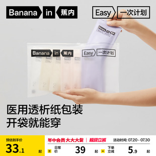 蕉内一次计划365S男女平角三角纯棉透气裆一次性内裤旅行日抛免洗