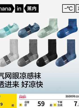 吸湿透气|蕉内凉皮502Cool男士袜子短袜中筒袜吸汗防臭运动薄船袜