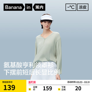 夏季 蕉内凉皮503Cool 早春上衣26新款 t恤女罩衫 Air亨利领宽松长袖