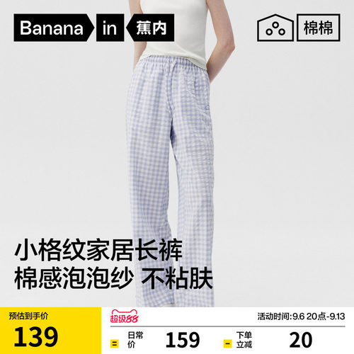 蕉内棉棉505H新款泡泡纱格纹睡裤