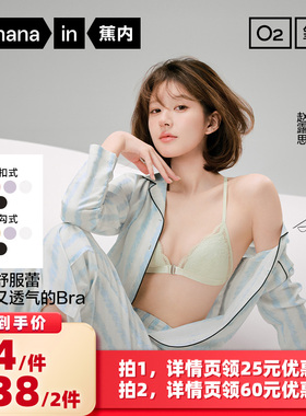 【所有女生的衣橱直播间】蕉内303A法式三角杯背钩/前扣式文胸