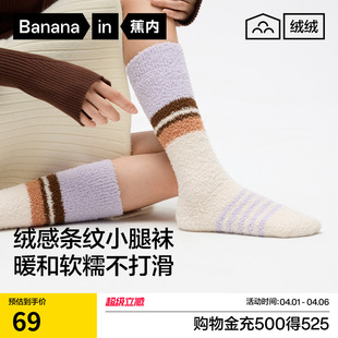 蕉内绒绒501Color地板袜女珊瑚绒袜子小腿袜加厚睡眠袜 锁温保暖