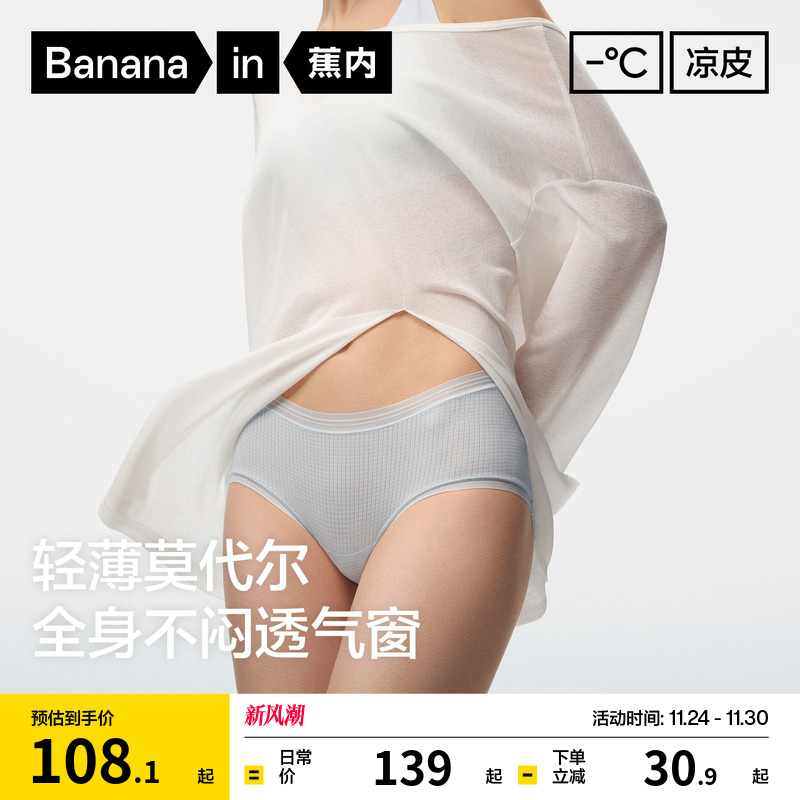 3件|蕉内凉皮501Cool女士内裤莫代尔无痕冰丝纯棉透气裆三角裤女