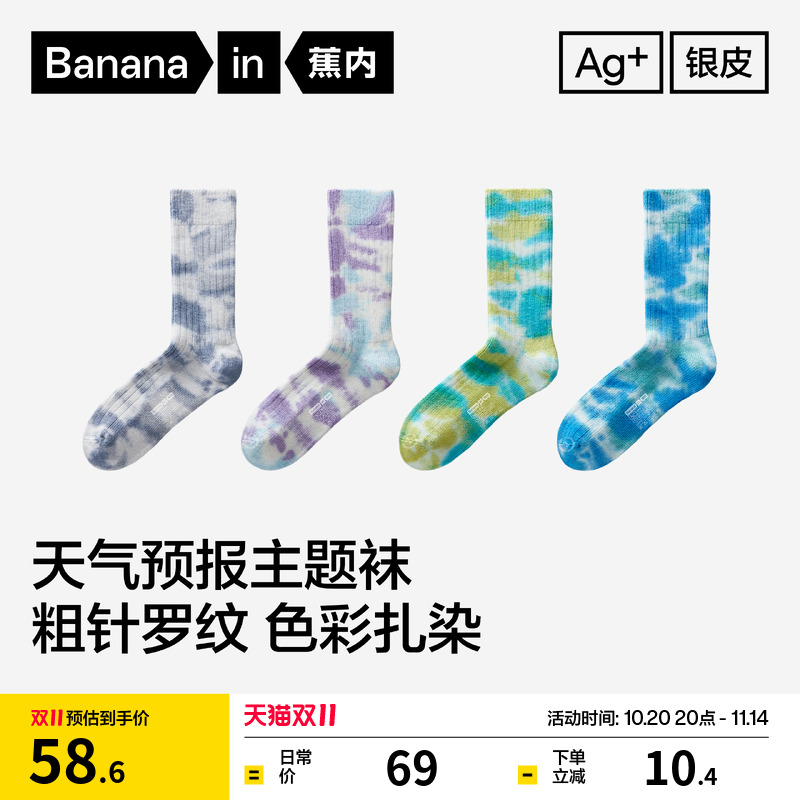 蕉内银皮520Color男女同款长袜
