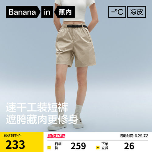 蕉内凉皮505CoolPro机能短裤