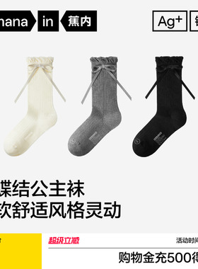 10A抗菌|蕉内银皮506S女士袜子花边蝴蝶结可爱新款吸汗防臭长筒袜