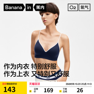蕉内氧气500A一体织内衣女无痕舒适细肩带文胸撞色性感美背胸罩