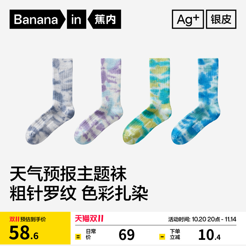 蕉内银皮520Color男女同款长袜