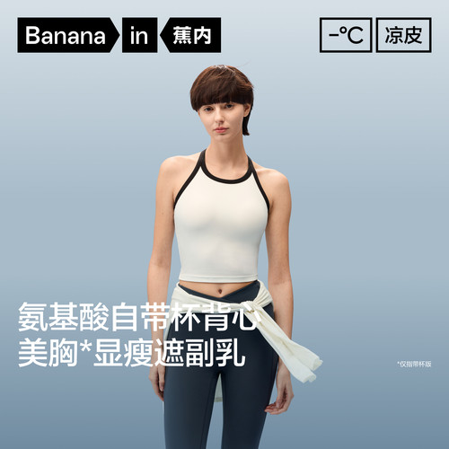 蕉内凉皮501CoolPro小圆领背心