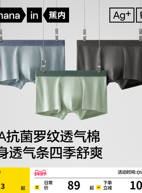 3件|蕉内银皮311S男士平角内裤纯棉透气裆青少年四角短裤新款男生