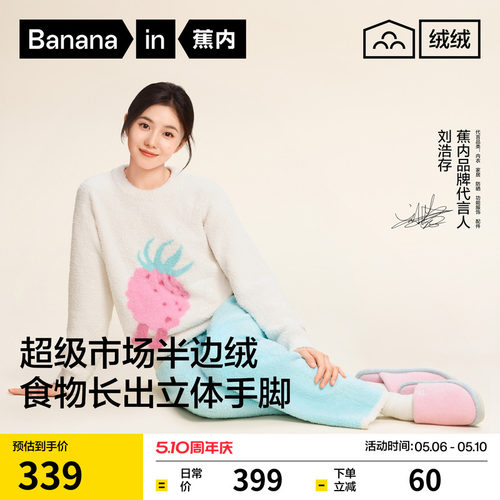 刘浩存同款蕉内绒绒520Home女款半边绒家居服冬季男加厚新款睡衣