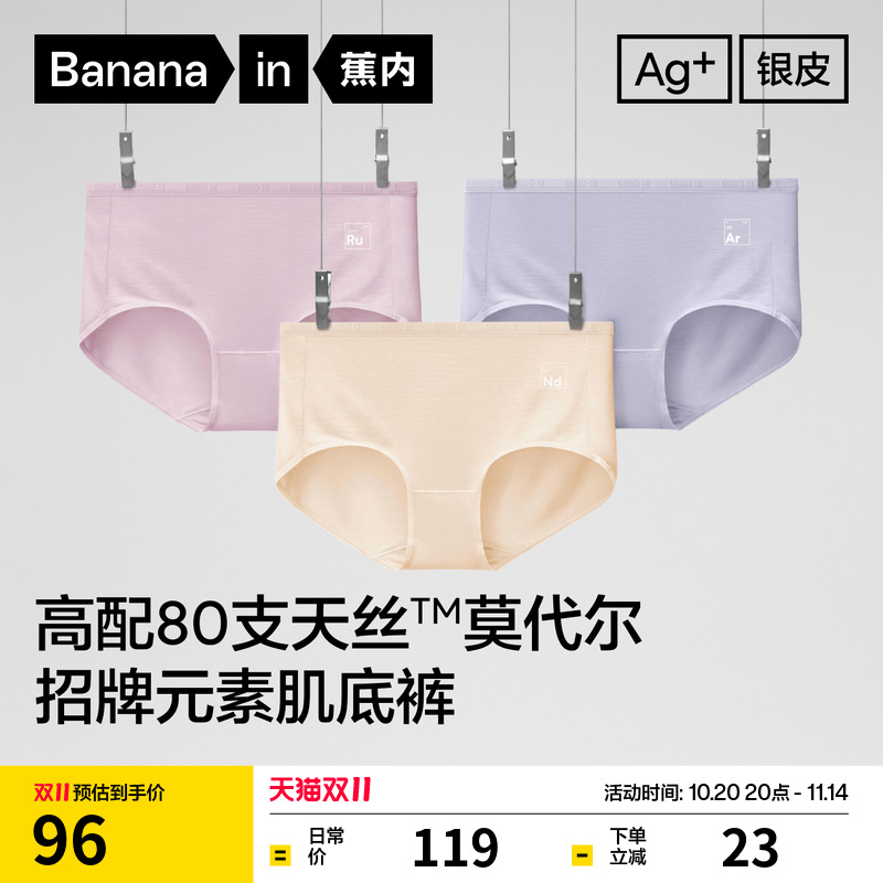 蕉内银皮500E女士高腰内裤抗菌