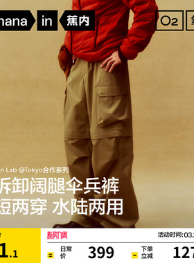 【王一博同款】蕉内氧气505Proof男士三防可拆卸裤子户外工装裤
