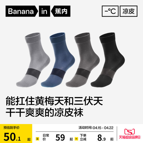 蕉内凉皮502Cool中筒袜男士