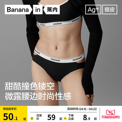 蕉内505P甜酷三角内裤