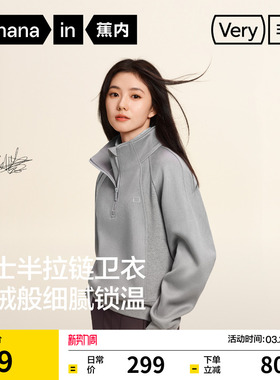 【刘浩存同款】蕉内非常503Relax女士半拉链四季卫衣休闲上衣女