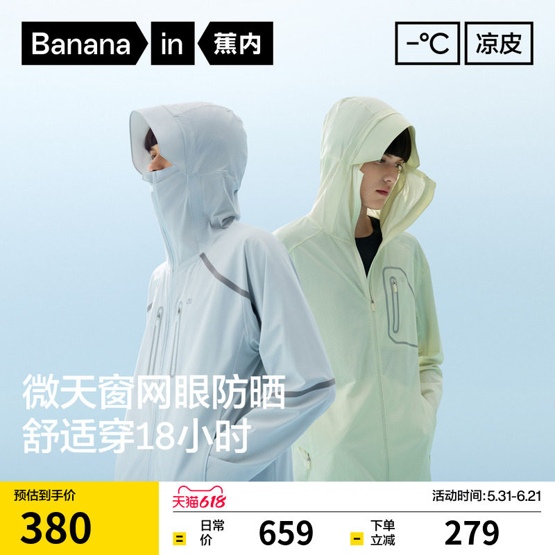 蕉内凉皮702UV Pro男士防晒衣硬核皮肤衣透气防紫外线速干防晒服