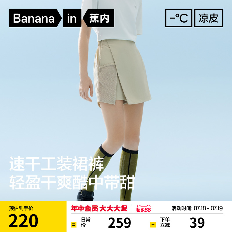 蕉内凉皮505Cool Pro 女士速干机能裙裤防晒显瘦速干休闲裤夏