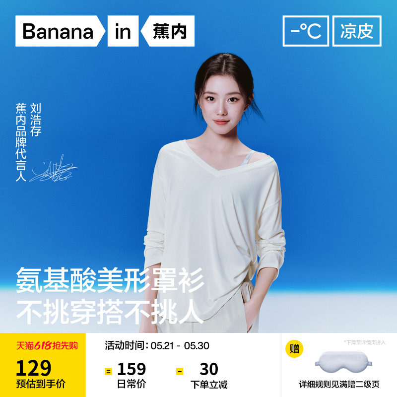 【刘浩存同款】蕉内凉皮5系CoolAir长袖t恤白色罩衫女上衣新款夏
