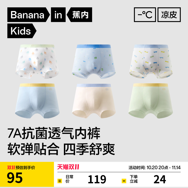 蕉内小凉皮508Cool儿童内裤